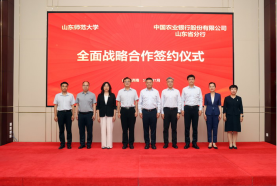 学校与中国农业银行山东省分行签署战略合作协议