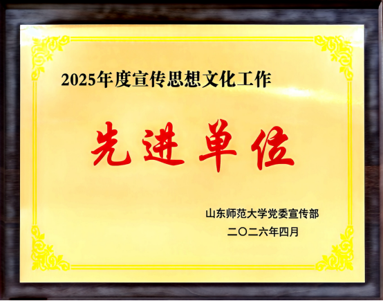 凝心聚力强宣传 融媒赋能促发展  —— 财务处斩获学校2025年度多项宣传思想 文化工作荣誉
